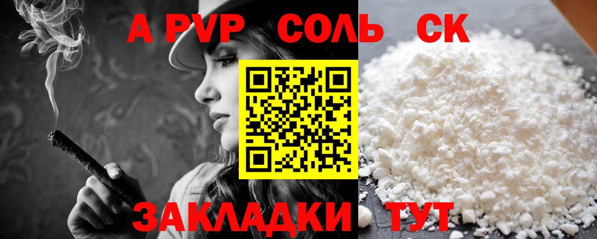 A-PVP Crystall Костомукша