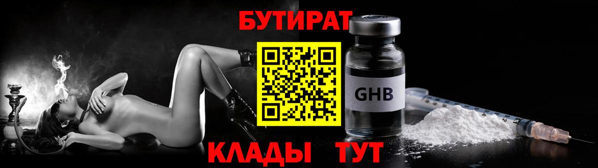 БУТИРАТ 99%  Вход с VPN  Бутират  Костомукша 