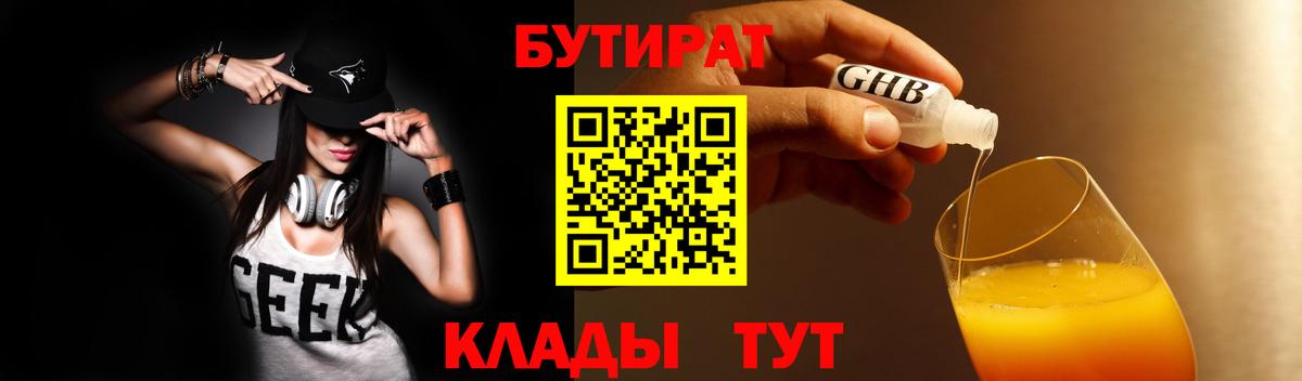 Бутират Butirat  Бутират  Костомукша 