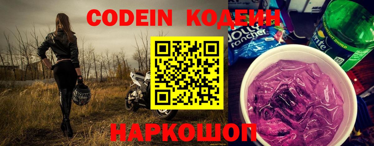 Костомукша  Кодеин напиток Lean (лин)  Вход с VPN 