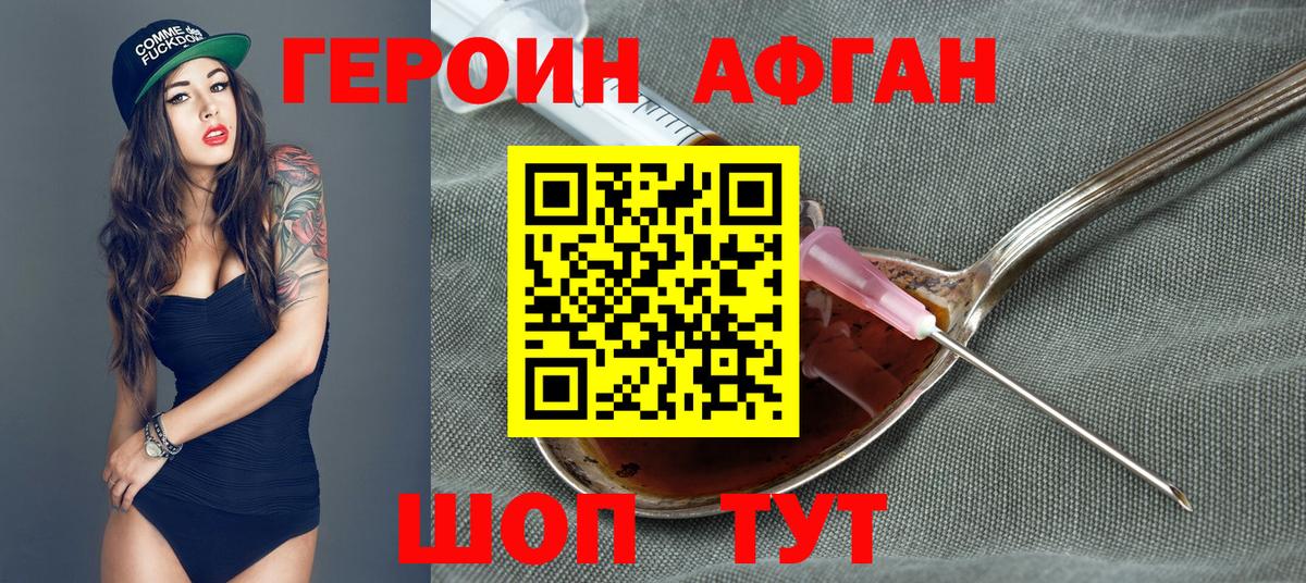ГЕРОИН Афган  ГЕРОИН  Костомукша 